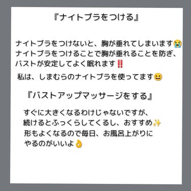 クラブ ホルモンクリームのクチコミ「ヤッホー👋😃MIRUKU だよ。
今回は今から差をつける美乳バストケアを紹介するよ😁
みんなも.....」（2枚目）