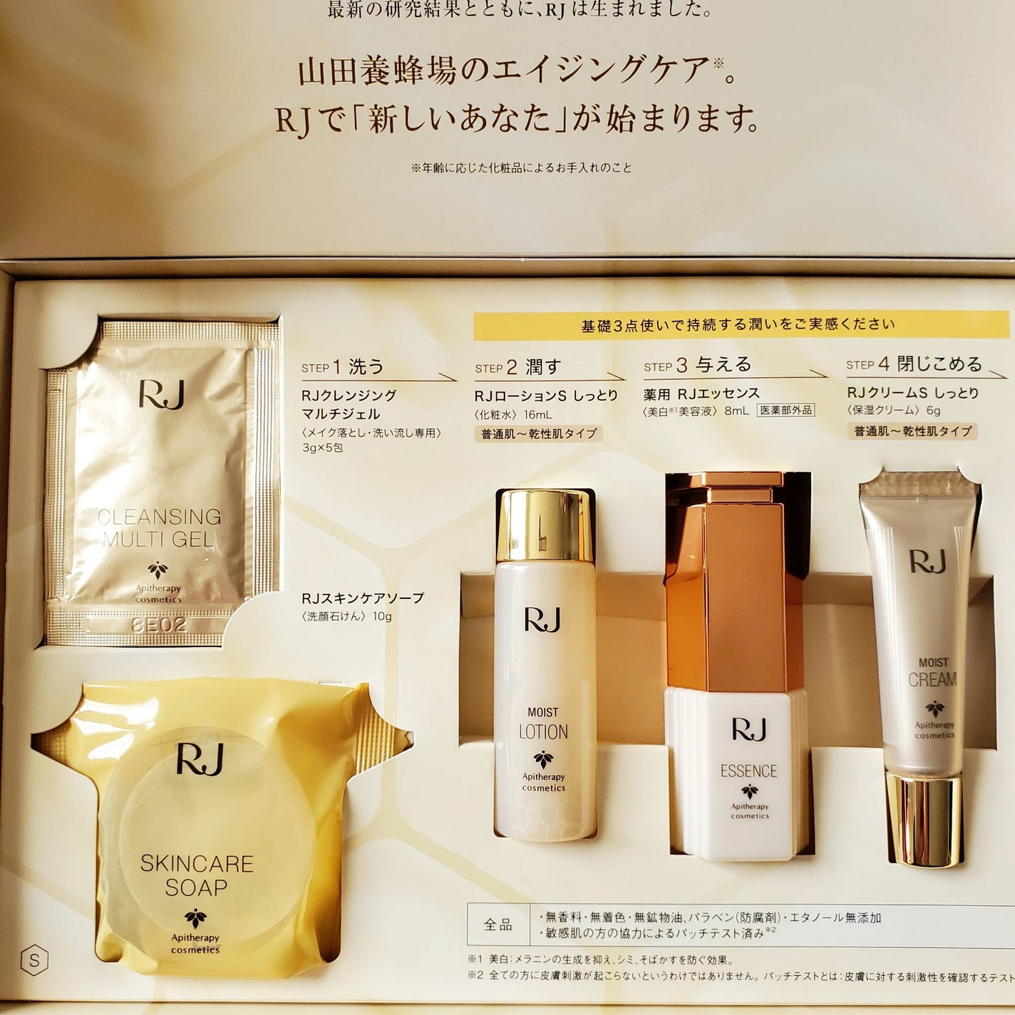 RJ トライアルセット/アピセラピーコスメティクス/スキンケアキットを使ったクチコミ(2枚目)