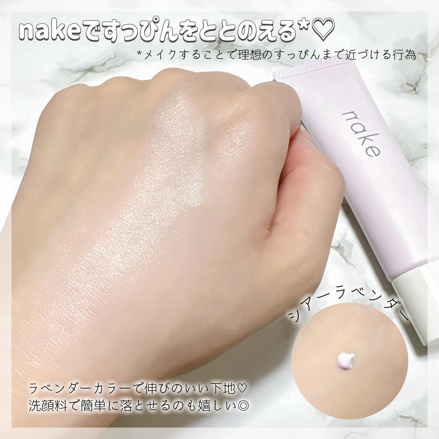 ネイク　カラー　チューニング　ベース/nake/化粧下地を使ったクチコミ（2枚目）