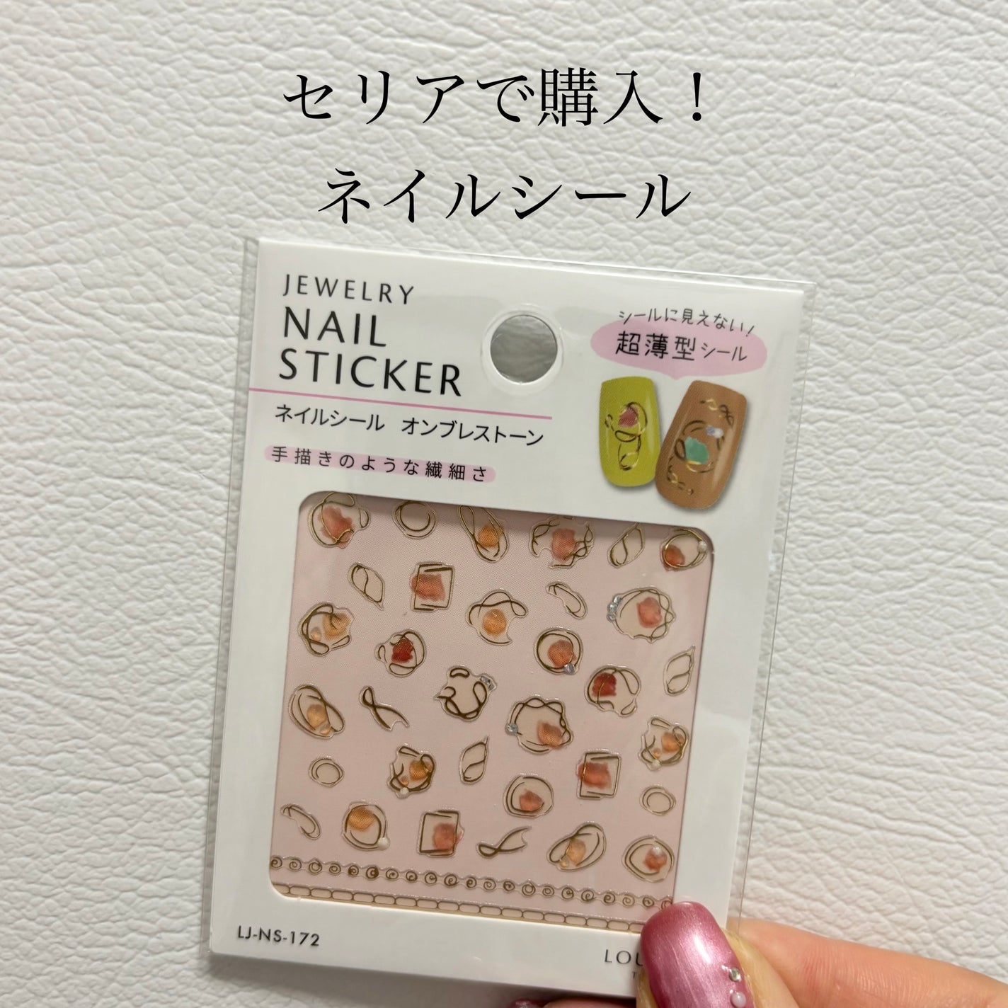 ネイルシール/セリア/ネイルシールを使ったクチコミ(1枚目)