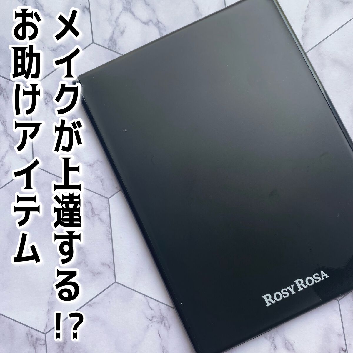 リアルックミラー/ロージーローザ/その他化粧小物を使ったクチコミ（1枚目）