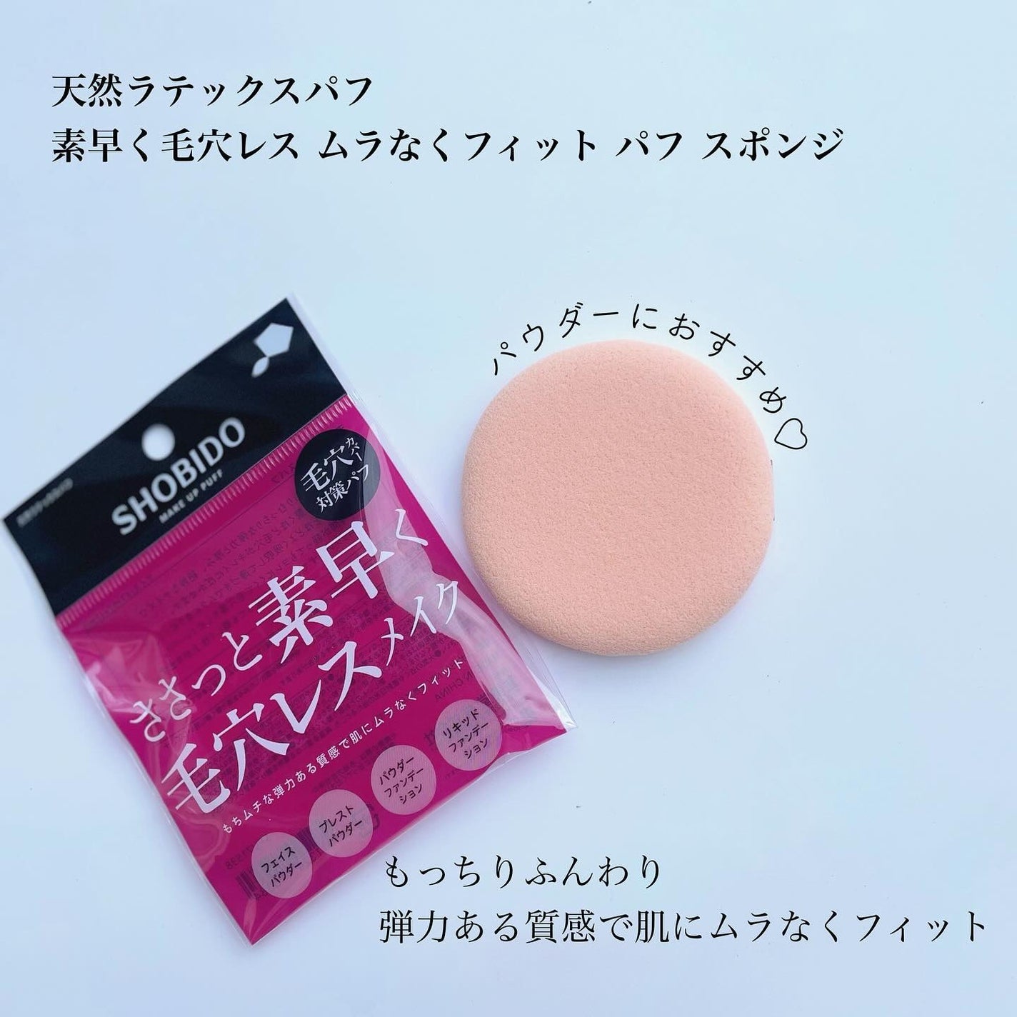 マルチファンデーションパフ/SHOBIDO/パフ・スポンジを使ったクチコミ(2枚目)