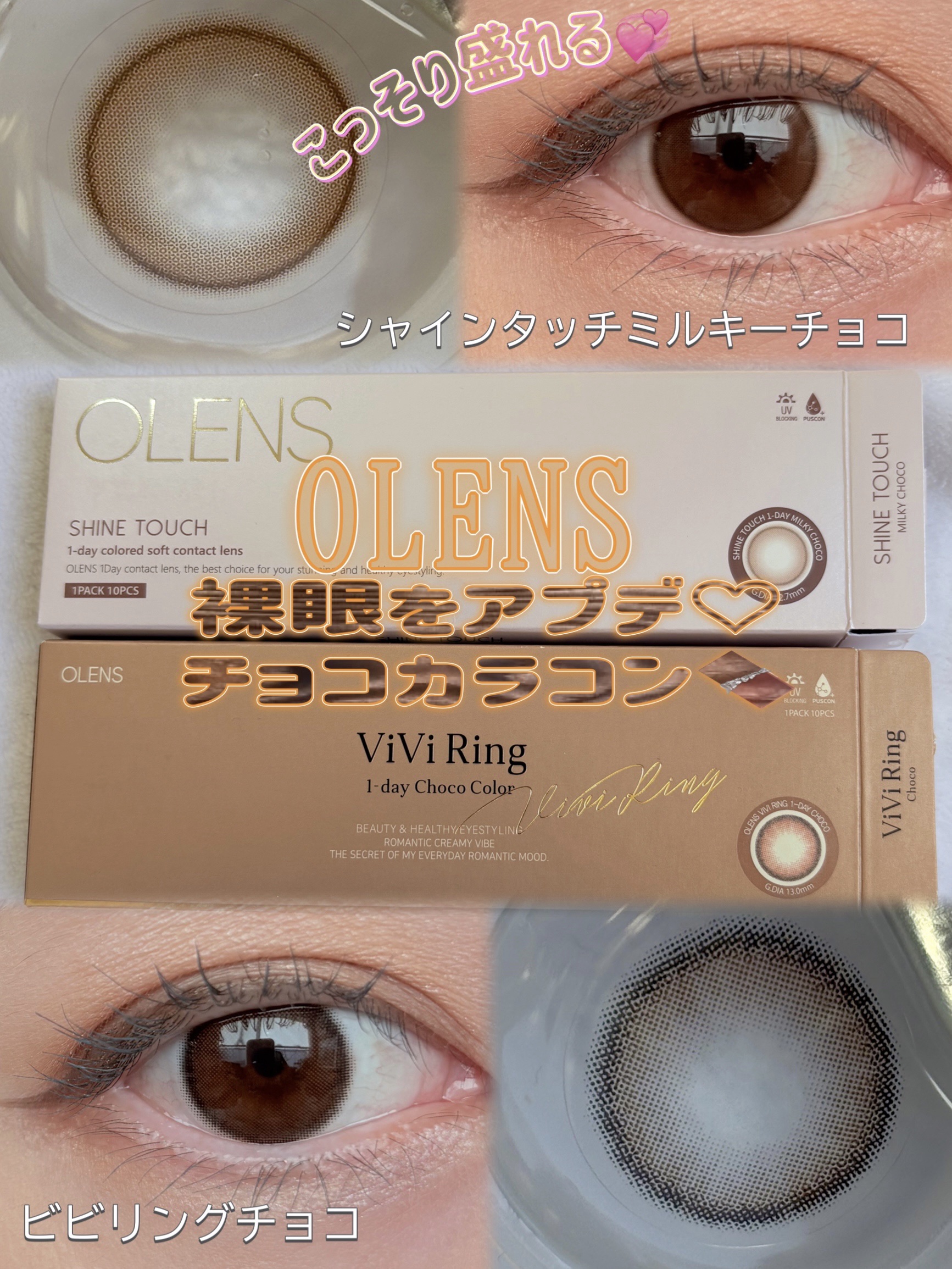 ViVi Ring 1day/OLENS/ワンデー（１DAY）カラコンを使ったクチコミ（1枚目）