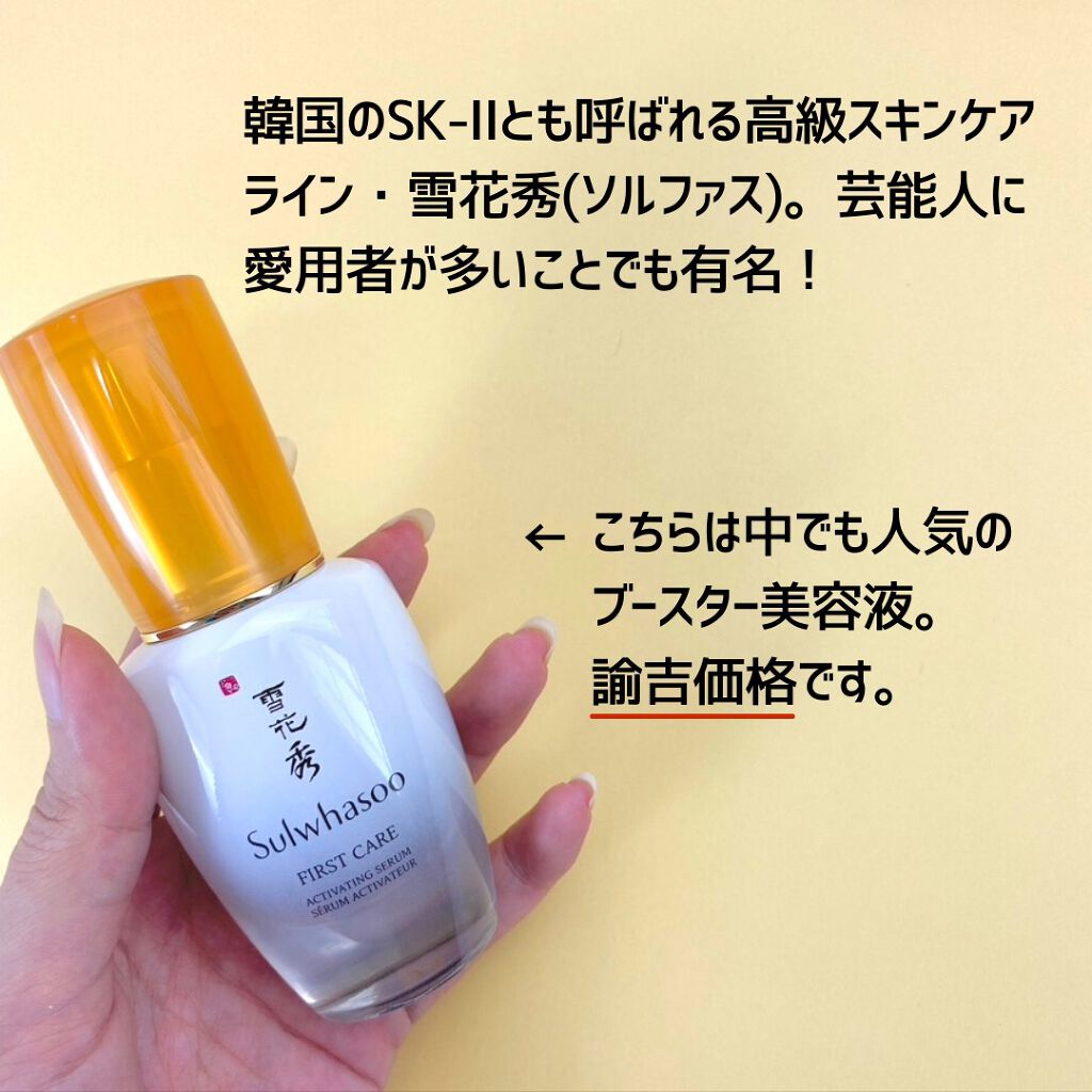 潤燥(ユンジョ) エッセンス/Sulwhasoo/美容液を使ったクチコミ(2枚目)
