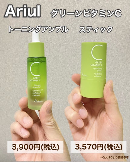 アリウル グリーンビタミンC トーニングセラム(アンプル)/Ariul/美容液を使ったクチコミ(6枚目)