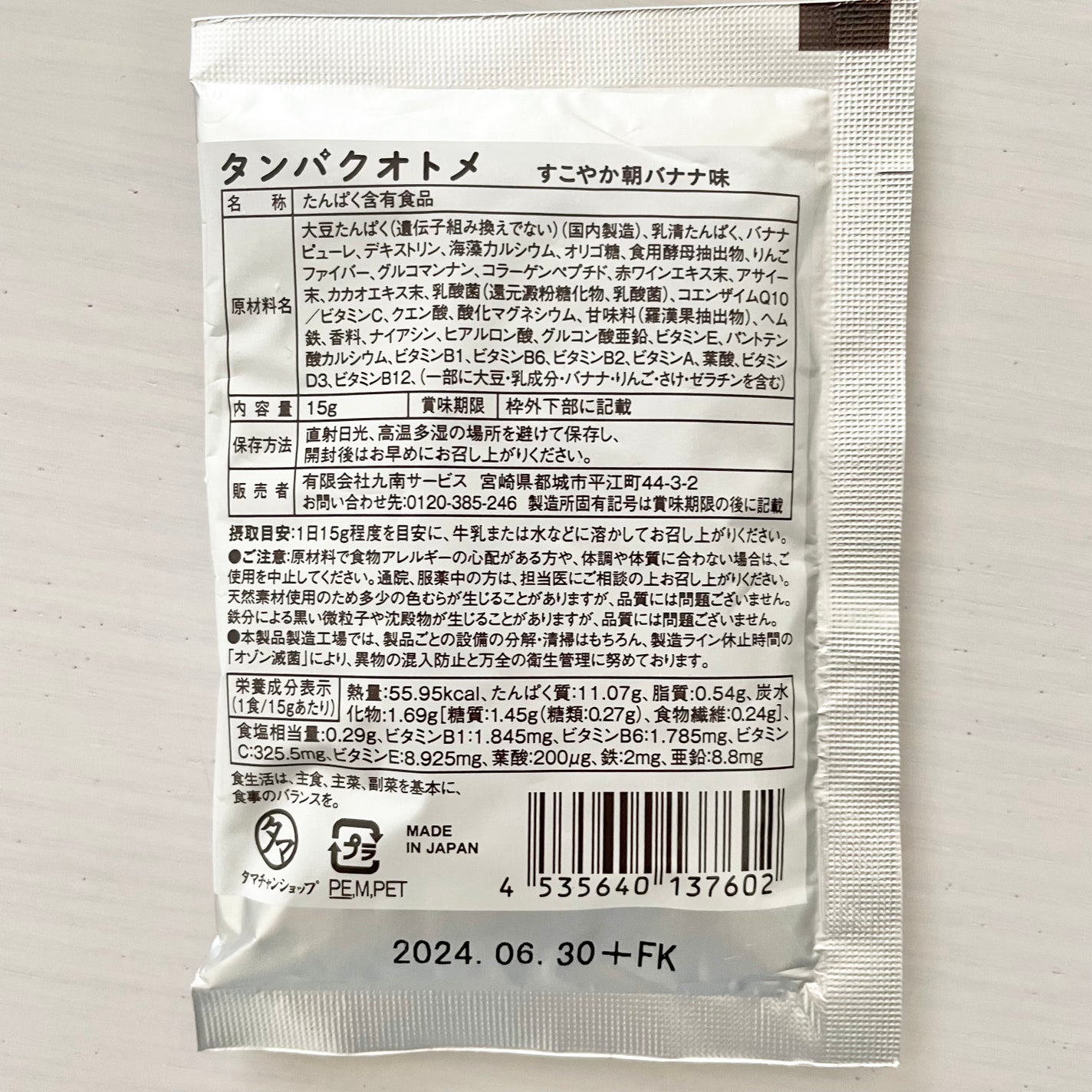 タンパクオトメ/タマチャンショップ/その他プロテインを使ったクチコミ(2枚目)