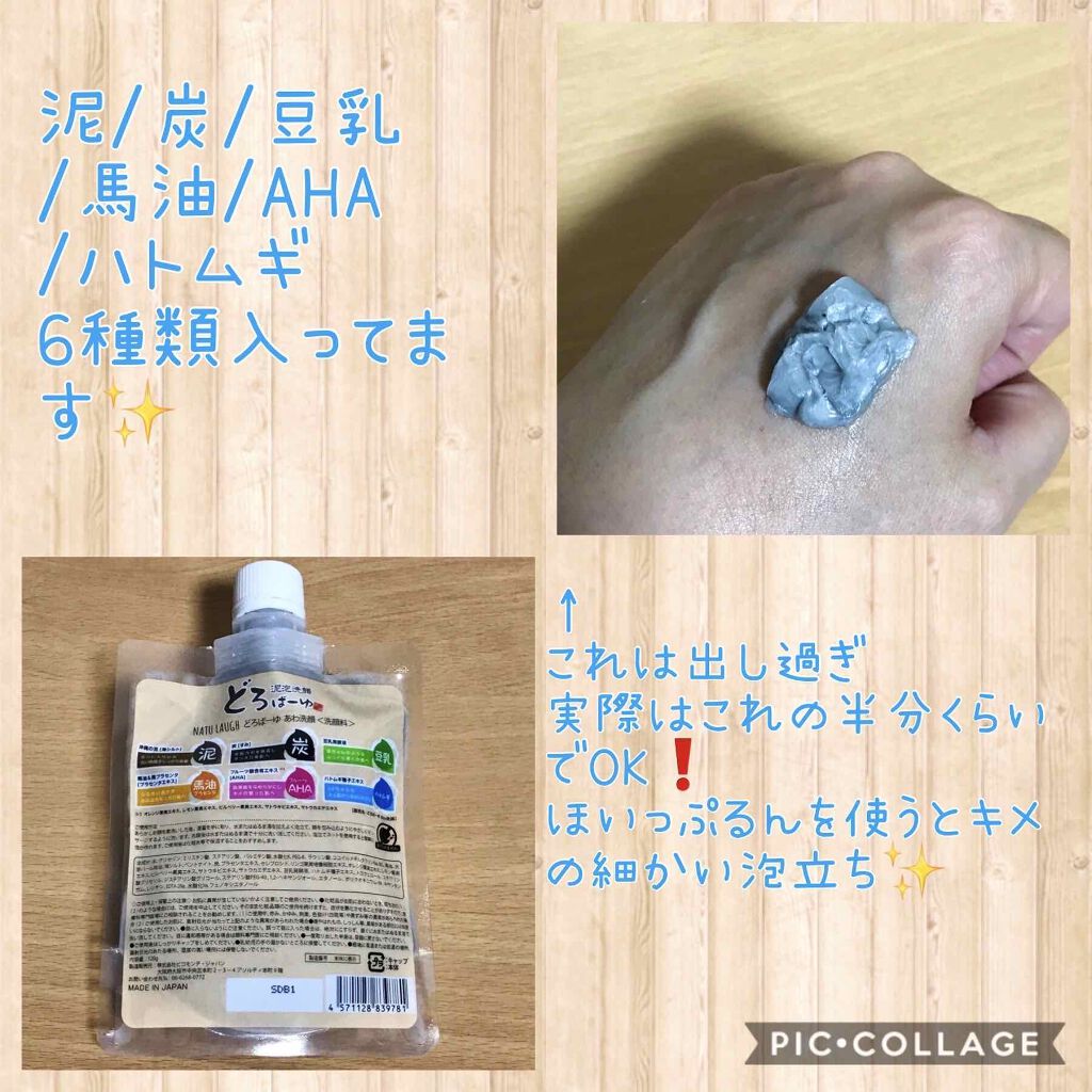 どろばーゆ/ピコモンテ/洗顔フォームを使ったクチコミ(2枚目)