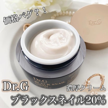 ブラックスネイル クリーム/Dr.G/フェイスクリームを使ったクチコミ(1枚目)