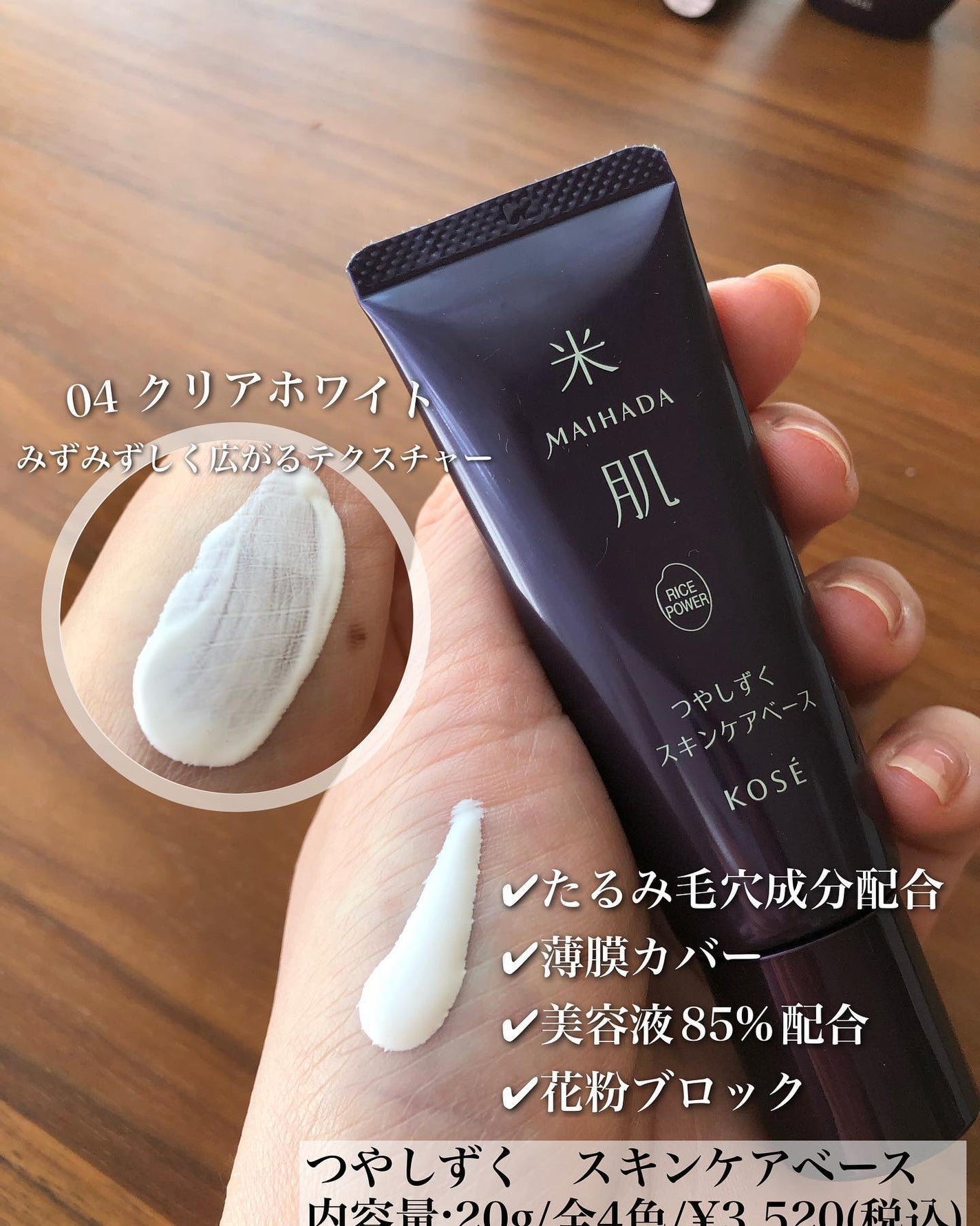 つやしずく スキンケアベース/米肌/化粧下地を使ったクチコミ(1枚目)