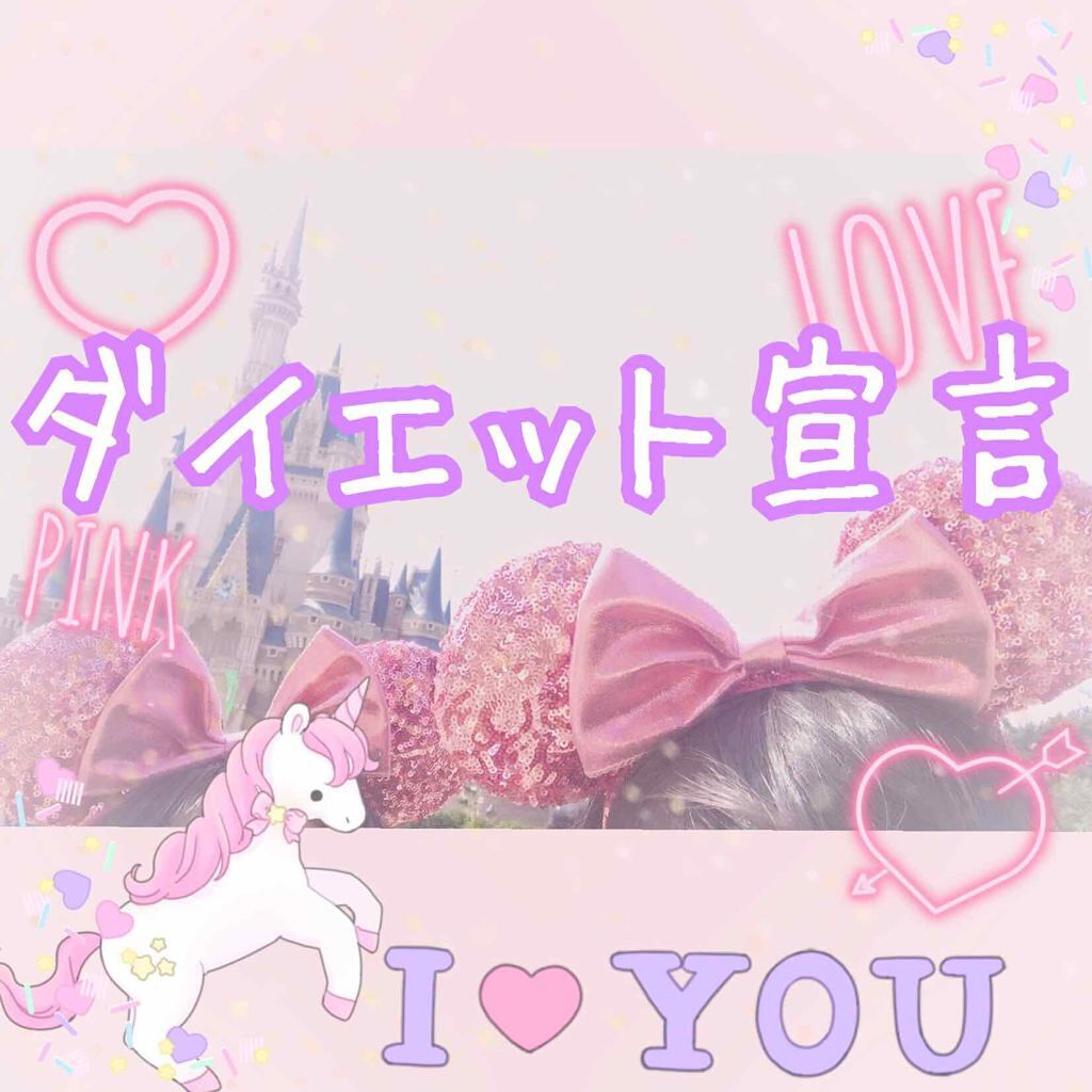 らず。 on LIPS 「らずでーす💗いえい💗ダイエット宣言😶💜♡6月からプール!!♡好..」(1枚目)