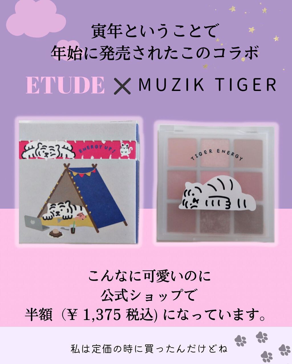 ムジークタイガープレイカラーアイズ/ETUDE/アイシャドウパレットを使ったクチコミ(2枚目)
