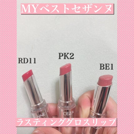 ラスティンググロスリップ/CEZANNE/口紅を使ったクチコミ(1枚目)