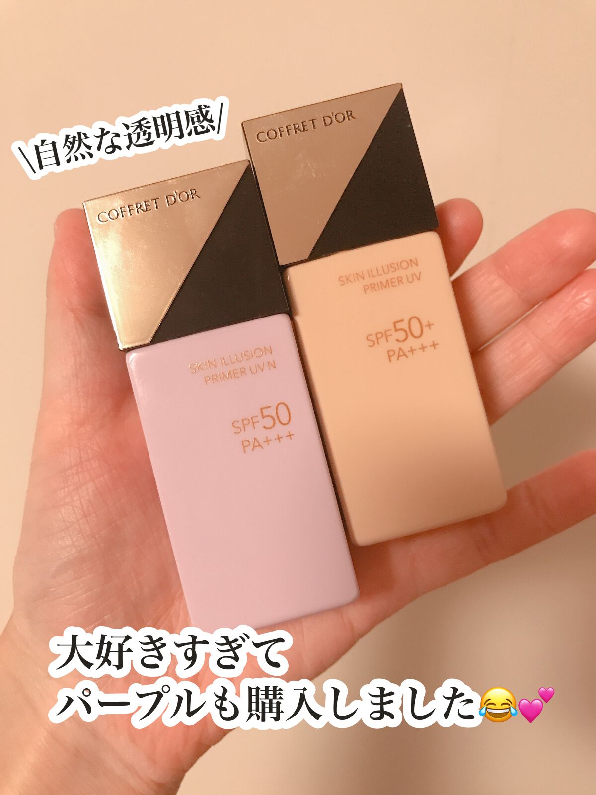 スキンイリュージョンプライマーＵＶｎ ラベンダー/コフレドール/化粧下地を使ったクチコミ（1枚目）