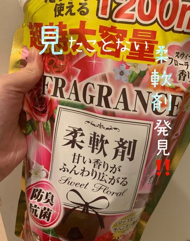 【柔軟剤】

柔軟剤大好きマンは色々な柔軟剤試したくて
毎回変えるんだけど「夢ふわの紫以外」
安くて見た事ない柔軟剤が売ってたから
お試しで買ってみた🌸

皆が知ってるパッケージの
フレグランスの隣に置