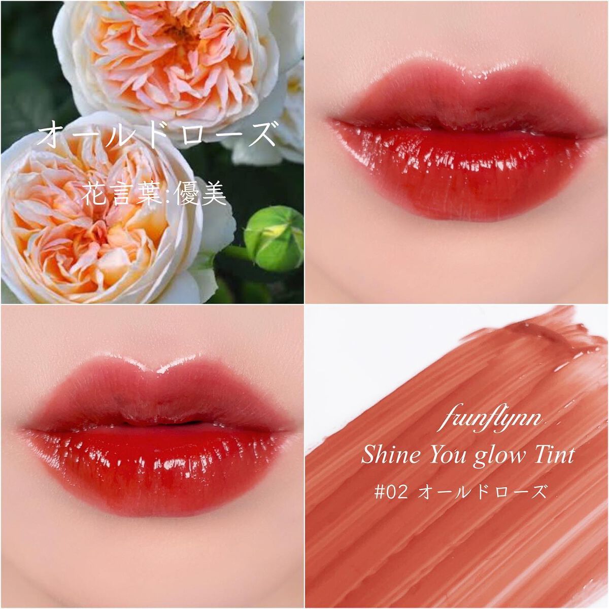frunflynn シャインユー グロウティント/frunflynn/リップティントを使ったクチコミ（3枚目）