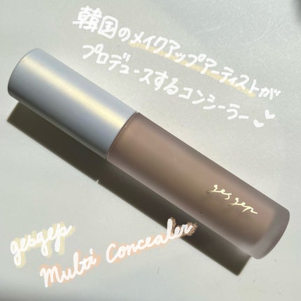 GGマルチコンシーラー/gesgep/リキッドコンシーラーを使ったクチコミ(1枚目)