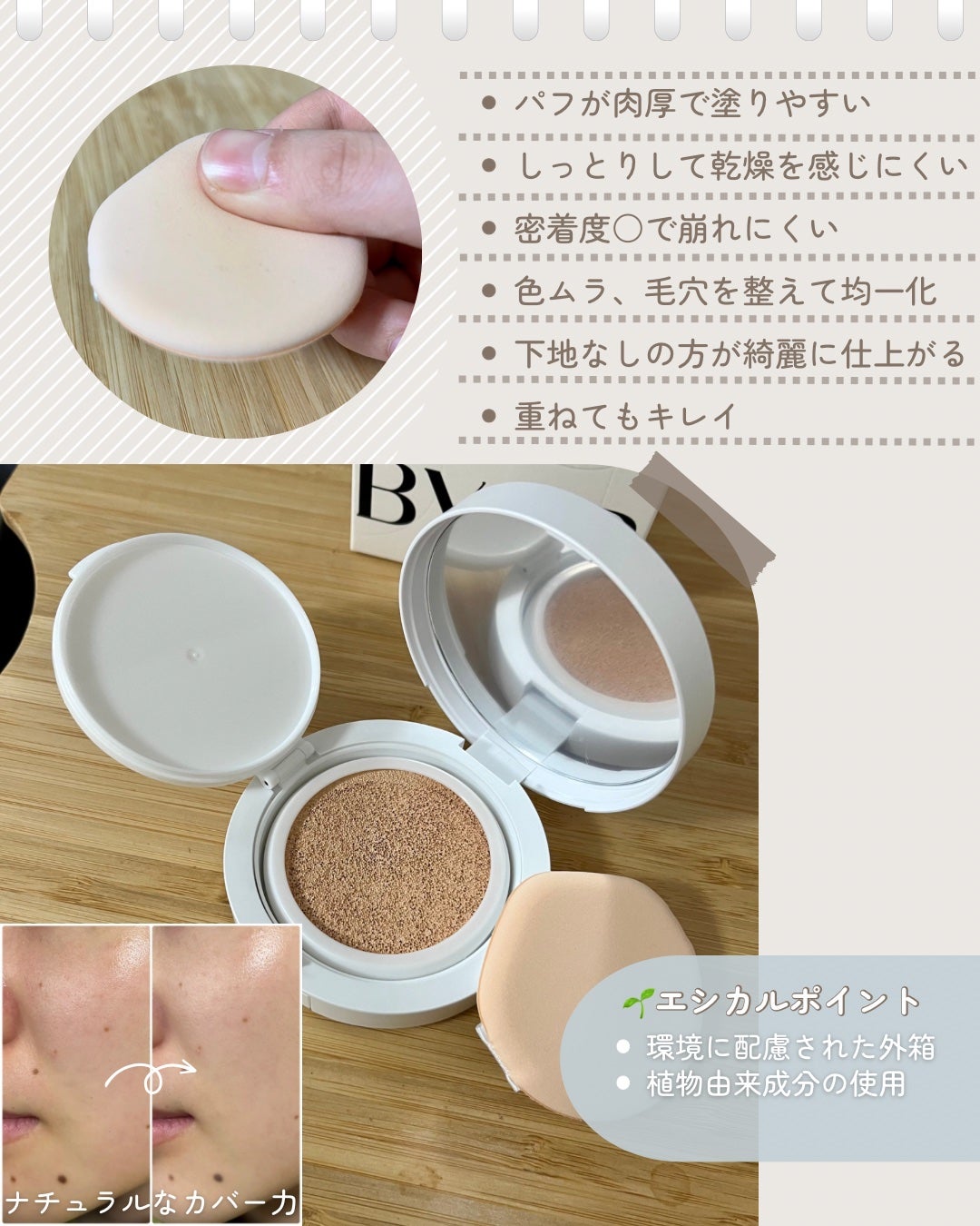 セラムフィット フルカバー グロークッション/ByUR/クッションファンデーションを使ったクチコミ(2枚目)