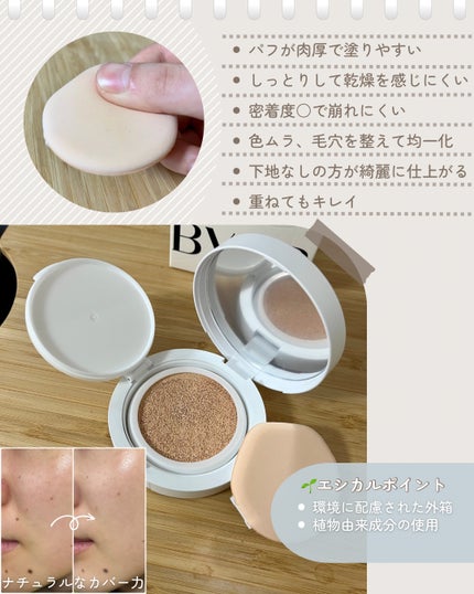 セラムフィット フルカバー グロークッション/ByUR/クッションファンデーションを使ったクチコミ(2枚目)