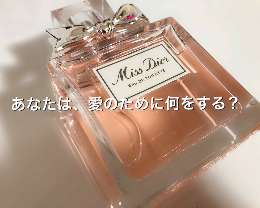 ミス ディオール オードゥ トワレ/Dior/香水(レディース)を使ったクチコミ（1枚目）
