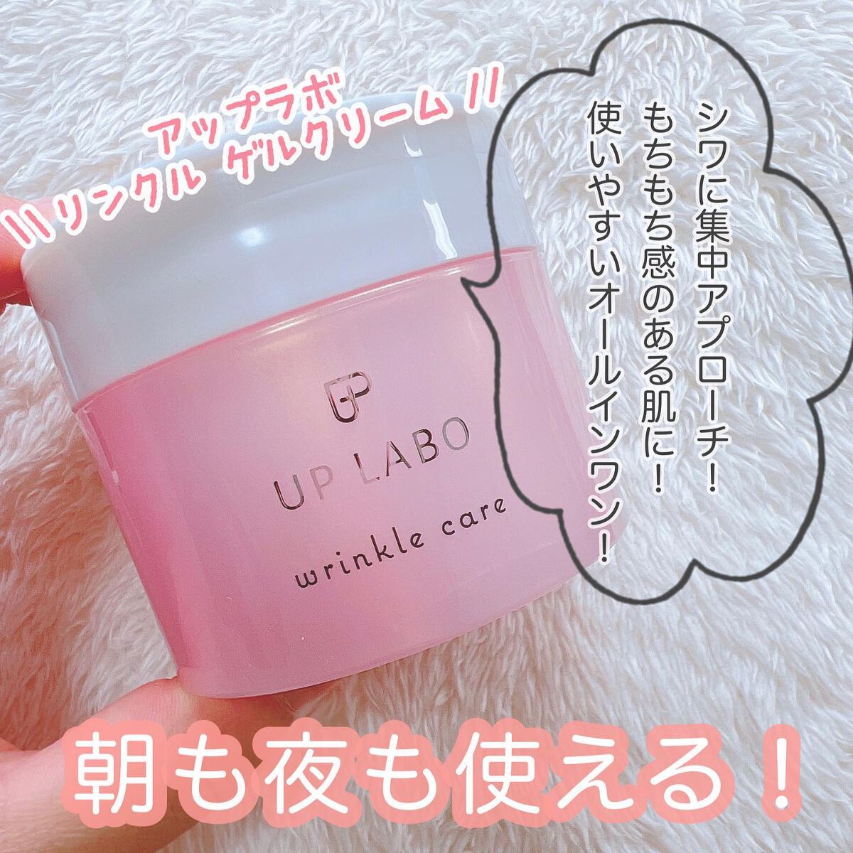 アップラボ リンクル ゲルクリーム/クラブ/オールインワン化粧品を使ったクチコミ(1枚目)