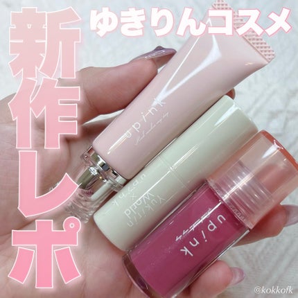 ポアレスフィットプライマー/upink/化粧下地を使ったクチコミ(1枚目)