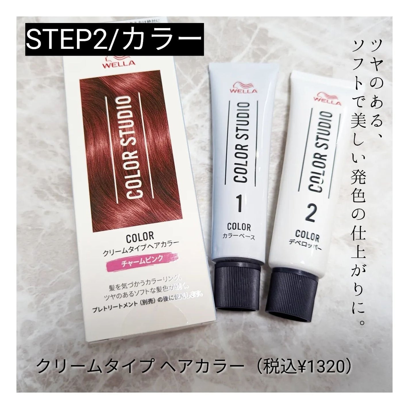 ウエラ カラースタジオ プレカラートリートメント/ウエラ/洗い流すヘアトリートメントを使ったクチコミ(4枚目)