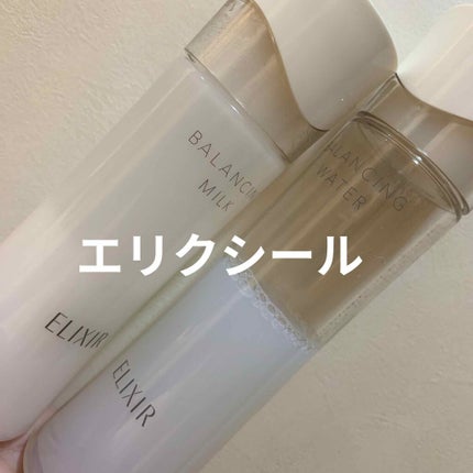 エリクシール ルフレ バランシング ミルク II/エリクシール/乳液を使ったクチコミ(1枚目)