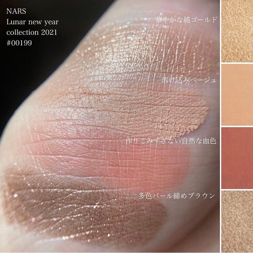 クワッドアイシャドー/NARS/アイシャドウパレットを使ったクチコミ(4枚目)