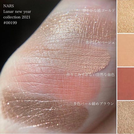 クワッドアイシャドー/NARS/アイシャドウパレットを使ったクチコミ(4枚目)