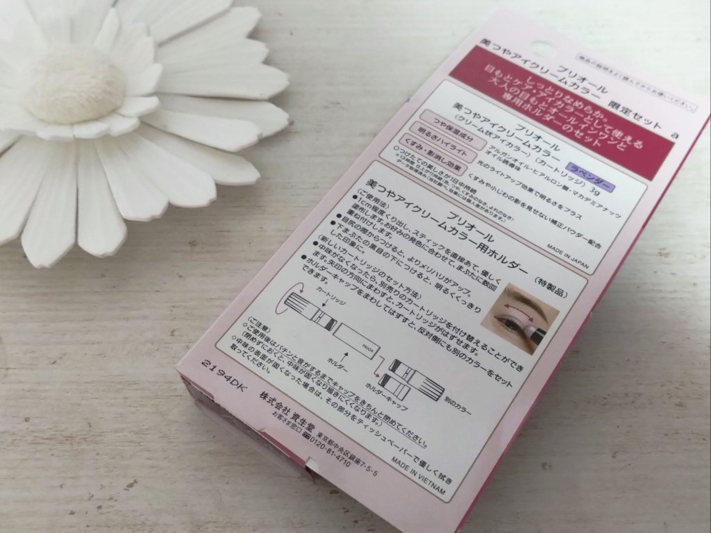 美ツヤアイクリームカラー/プリオール/スティックアイシャドウを使ったクチコミ（2枚目）