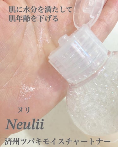 済州ツバキモイスチャートナー/Neulii/化粧水を使ったクチコミ（2枚目）