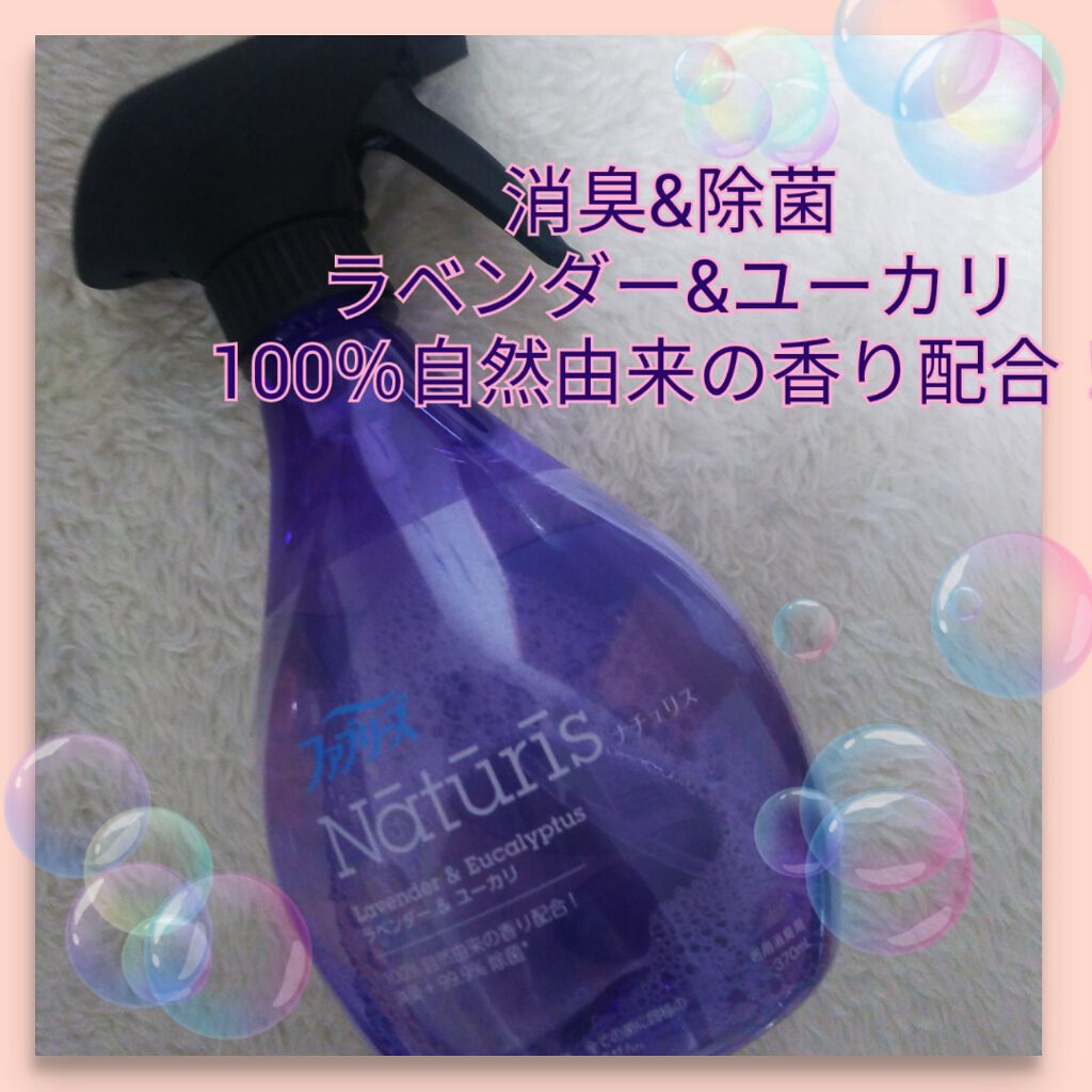 ナチュリス ラベンダー&ユーカリの香り/ファブリーズ/ファブリックミストを使ったクチコミ(1枚目)