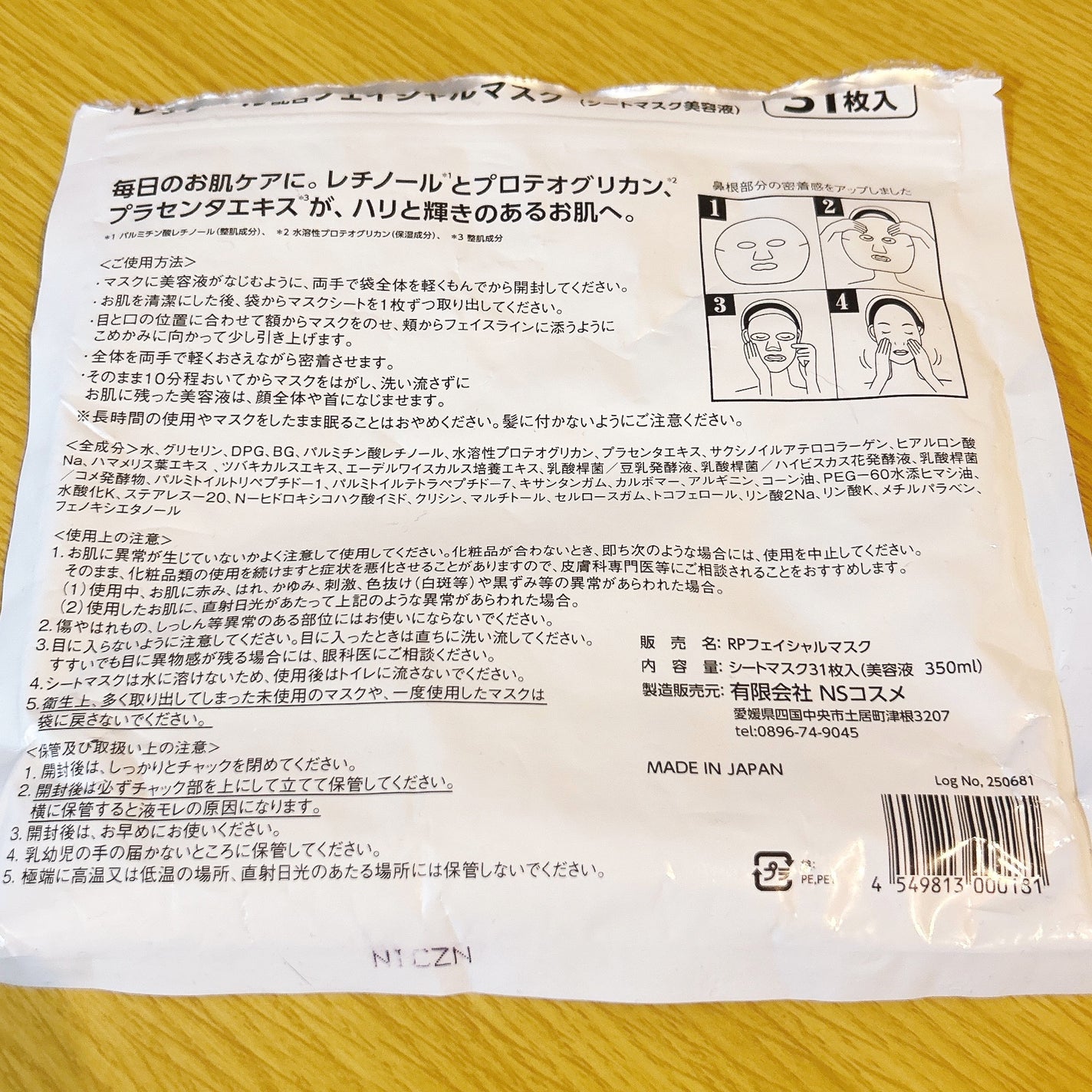 レチノールフェイシャルマスク/EVERYYOU/シートマスク・パックを使ったクチコミ(2枚目)