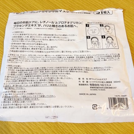 レチノールフェイシャルマスク/EVERYYOU/シートマスク・パックを使ったクチコミ(2枚目)