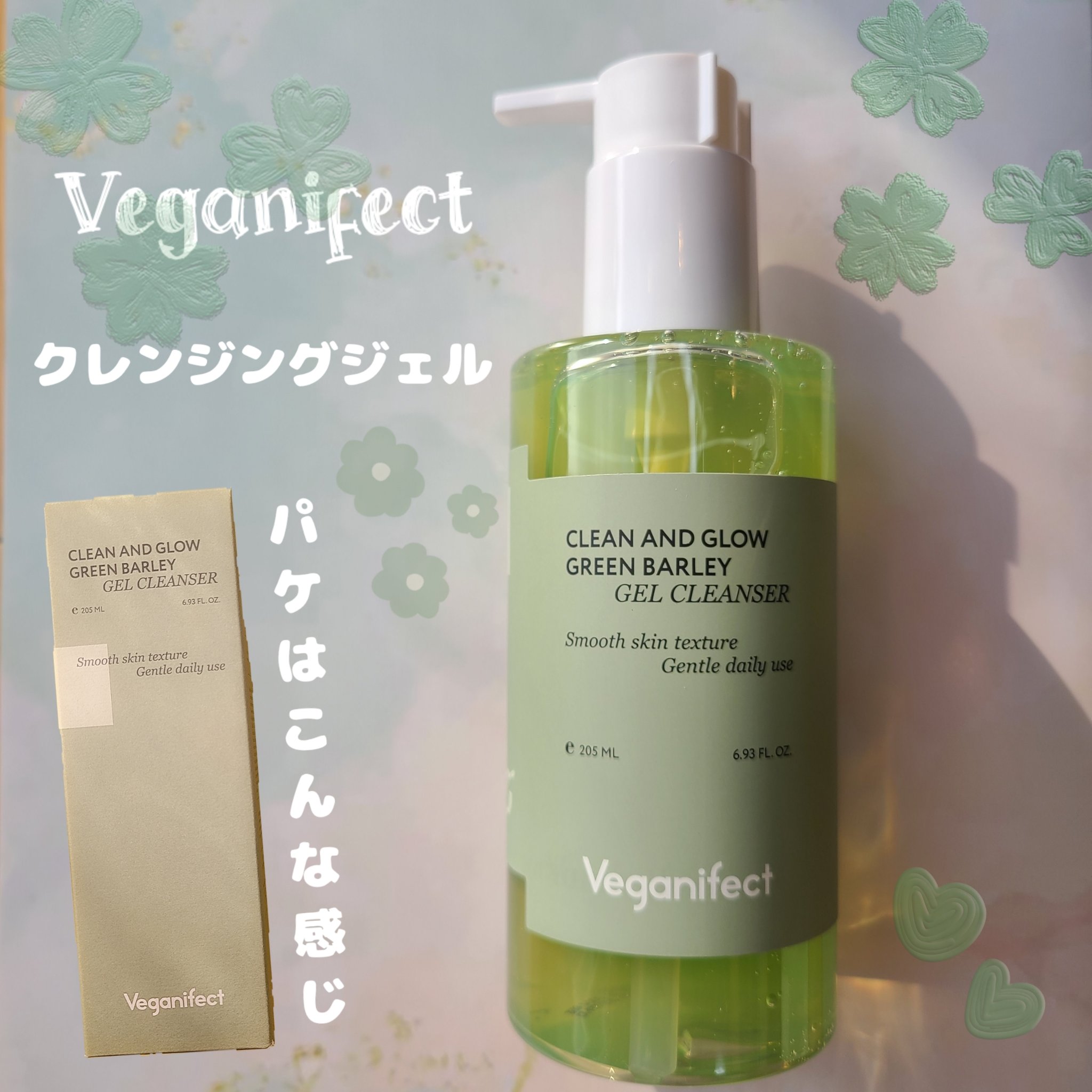 青麦クレンジングジェル /Veganifect/クレンジングジェルを使ったクチコミ（2枚目）