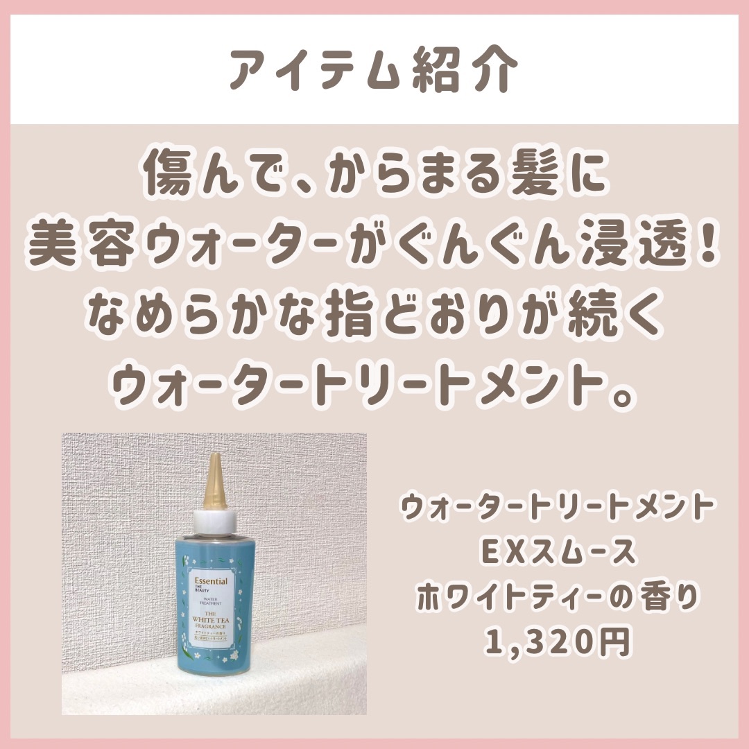 エッセンシャル ザビューティ 髪のキメ美容ウォータートリートメント ホワイトティーの香り/エッセンシャル/アウトバストリートメントを使ったクチコミ（2枚目）