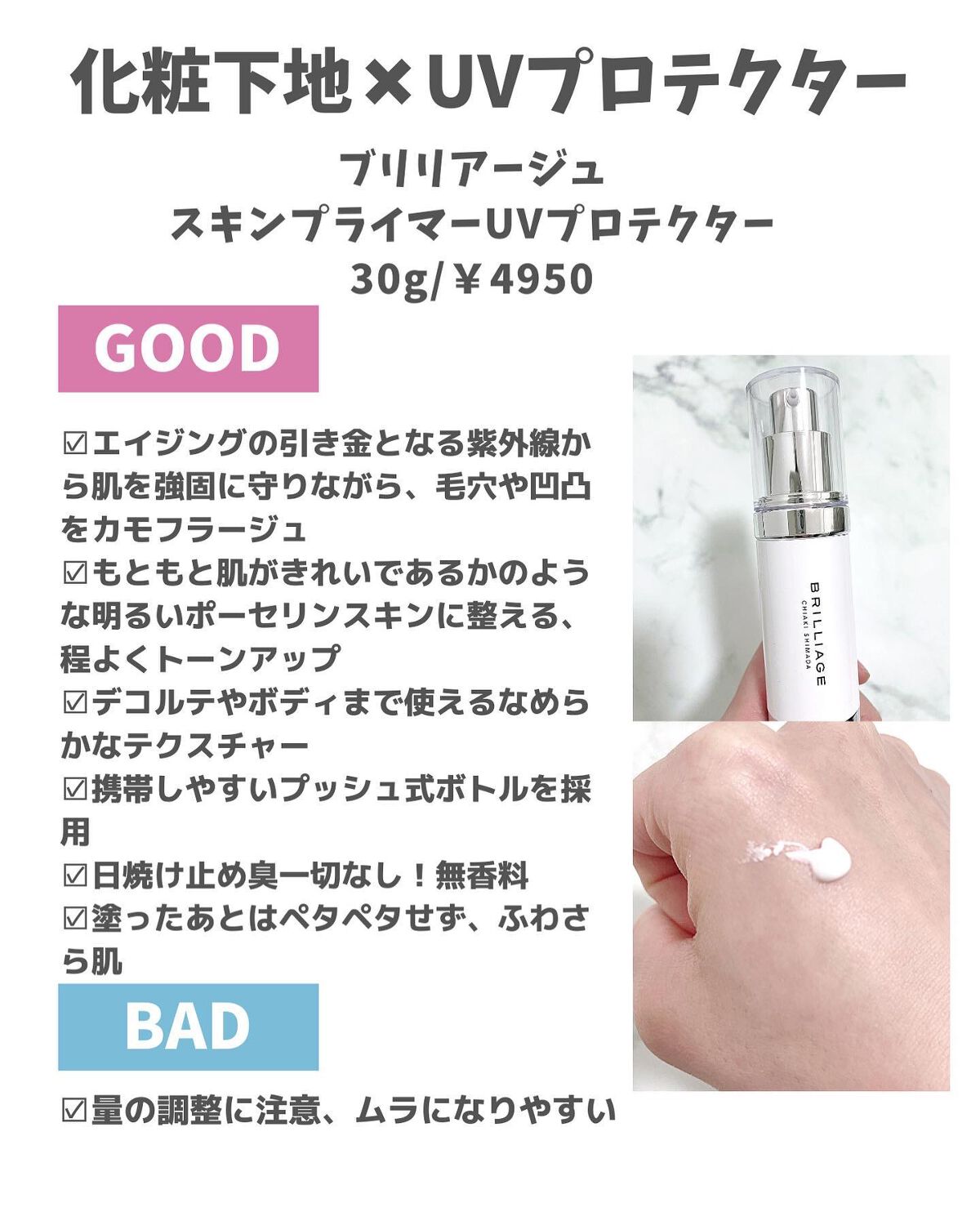 スキンプライマー UV プロテクター（フェイス＆ボディ）/ブリリアージュ/化粧下地を使ったクチコミ（2枚目）