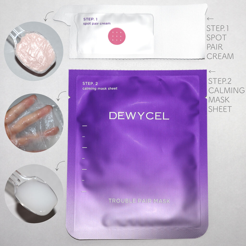 トラブルペアーマスク/DEWYCEL/シートマスク・パックを使ったクチコミ（3枚目）