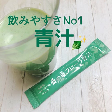 桑の葉フローラ青汁®/ナチュラルサイエンス/青汁を使ったクチコミ(1枚目)