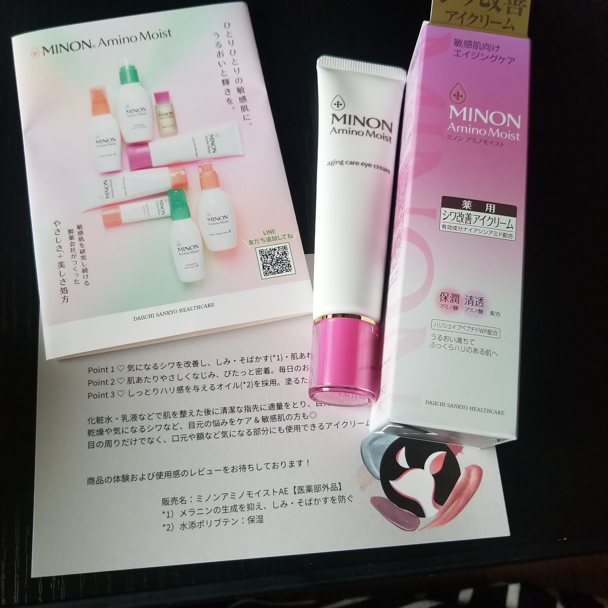 ミノン アミノモイスト エイジングケア アイクリーム/ミノン/アイケア・アイクリームを使ったクチコミ（1枚目）