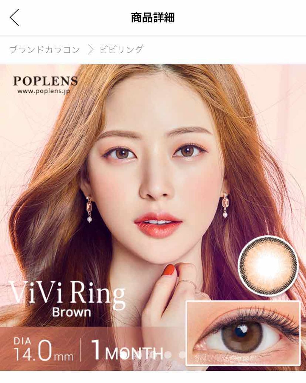 ViVi Ring 1Month/OLENS/カラーコンタクトレンズを使ったクチコミ（3枚目）