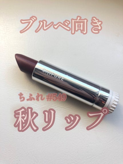 口紅(詰替用)/ちふれ/口紅を使ったクチコミ(1枚目)