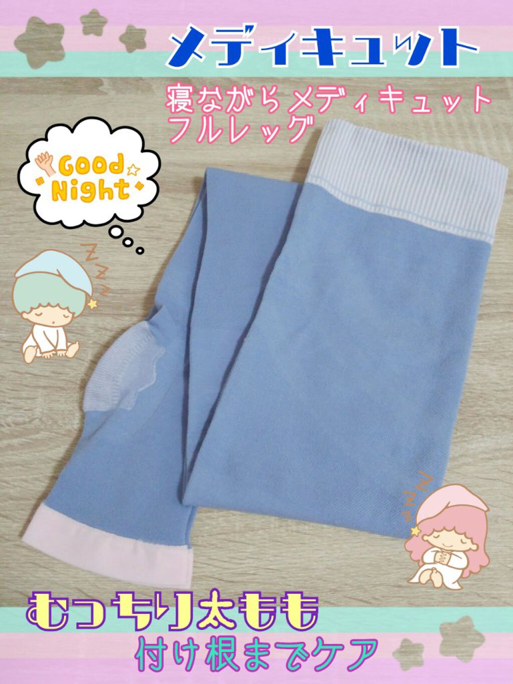 寝ながらメディキュット フルレッグ/メディキュット/着圧ソックス・レギンスを使ったクチコミ（1枚目）