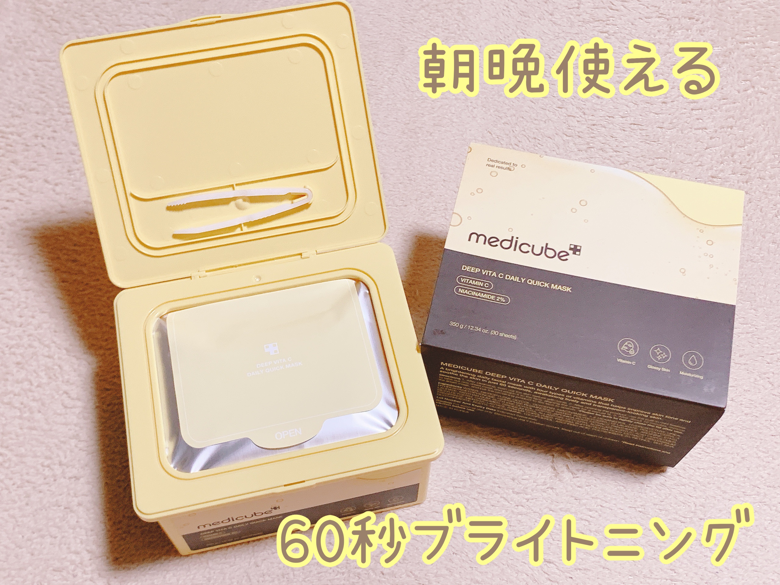 ディープ ビタC デイリー クイック マスク/MEDICUBE/シートマスク・パックを使ったクチコミ（2枚目）