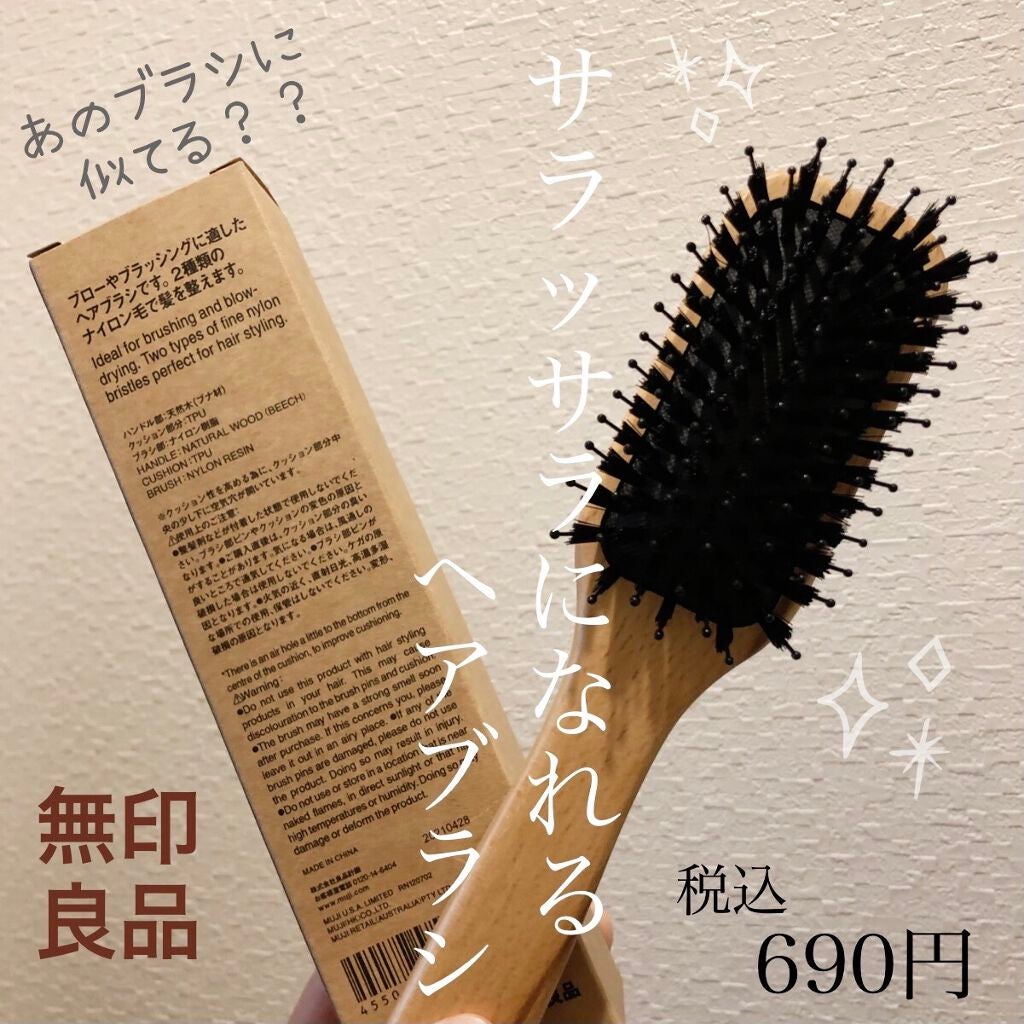 ブナ材ヘアブラシ ミックス毛/無印良品/ヘアブラシを使ったクチコミ(1枚目)