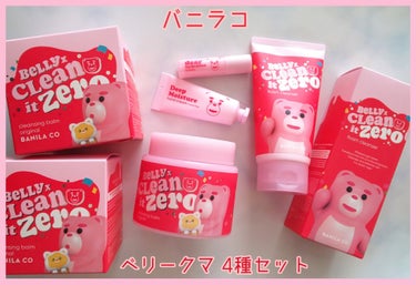 banilaco Cleansing balm original 
ベリークマ 4種セット

Qoo10のメガ割の数量限定で
すぐSOLD OUTしてしまいました、、、
ずっとバニラコのクレンジングバー