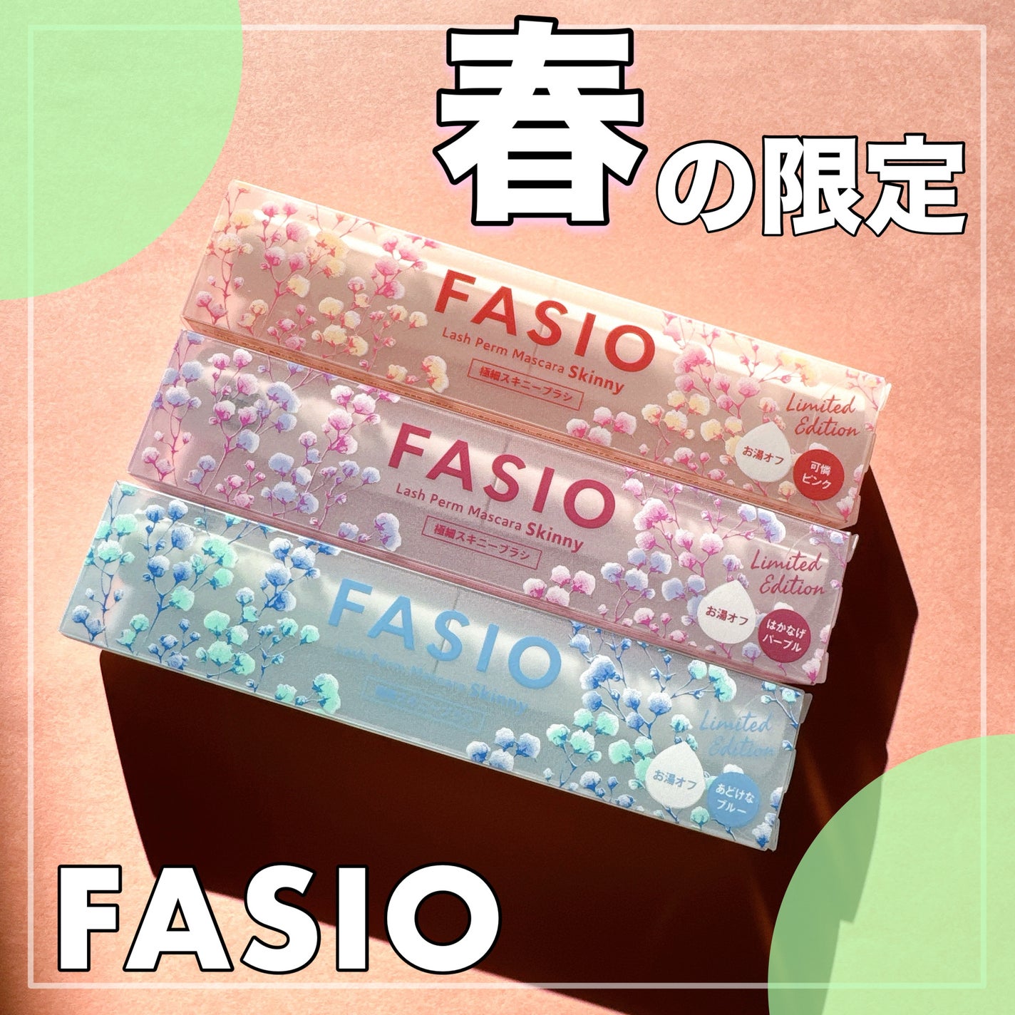 まつパ級 フィルム マスカラ (極細)/FASIO/マスカラを使ったクチコミ(1枚目)