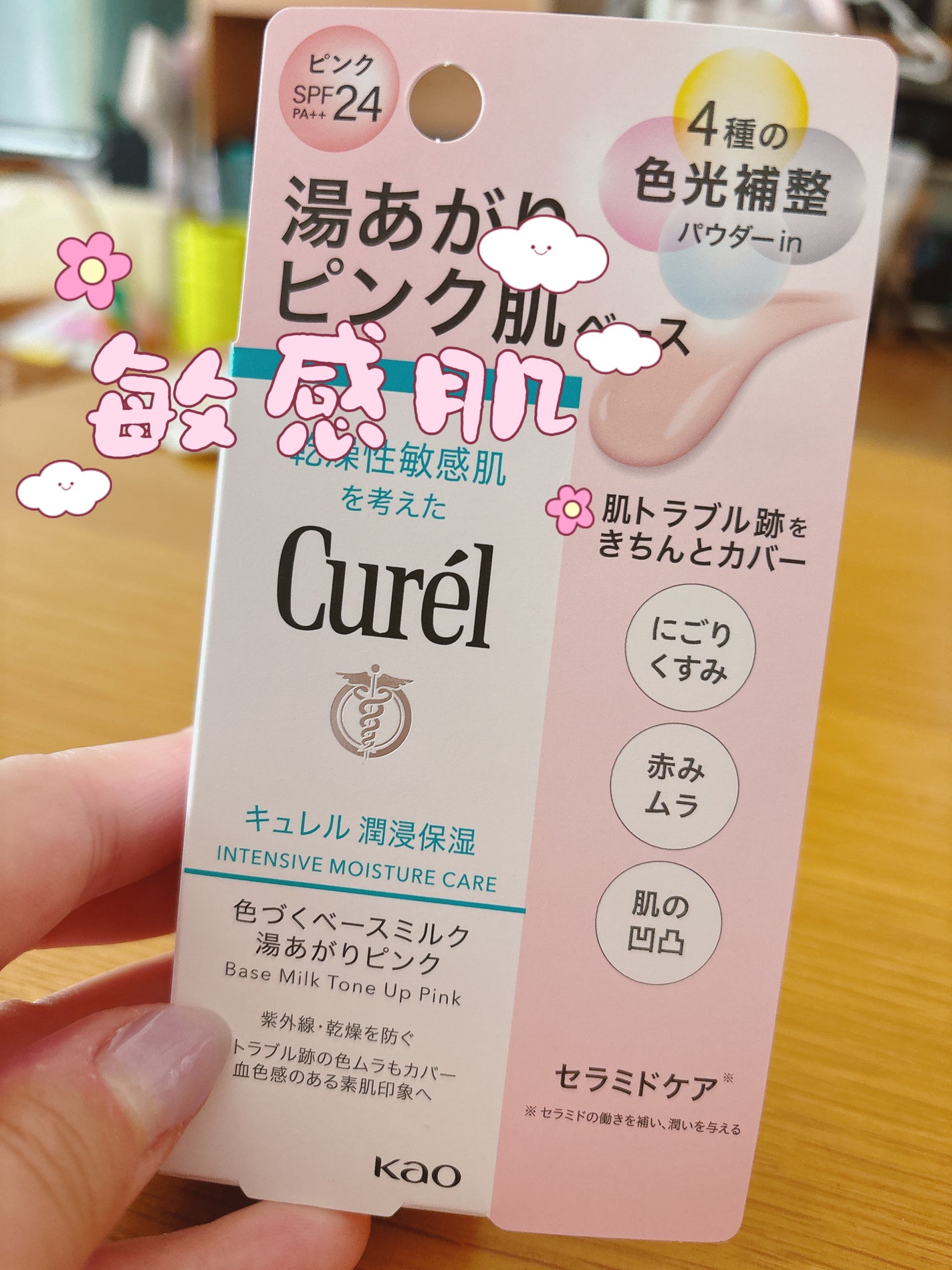 キュレル 潤浸保湿 色づくベースミルク 湯あがりピンク/キュレル/化粧下地を使ったクチコミ(1枚目)