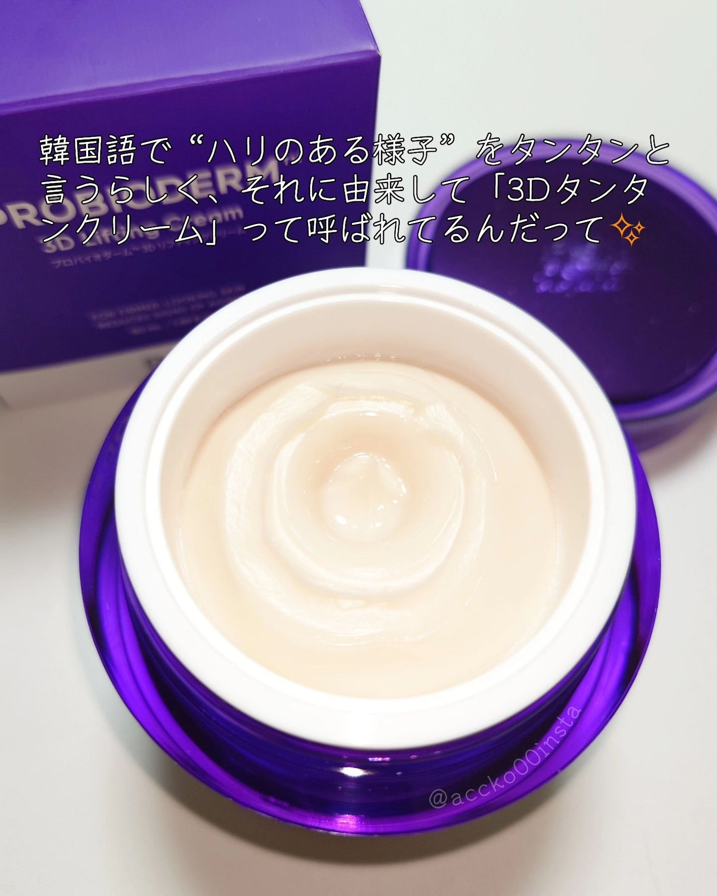 バイオヒールボ プロバイオダーム 3Dリフティングクリーム/BIOHEAL BOH/フェイスクリームを使ったクチコミ(2枚目)