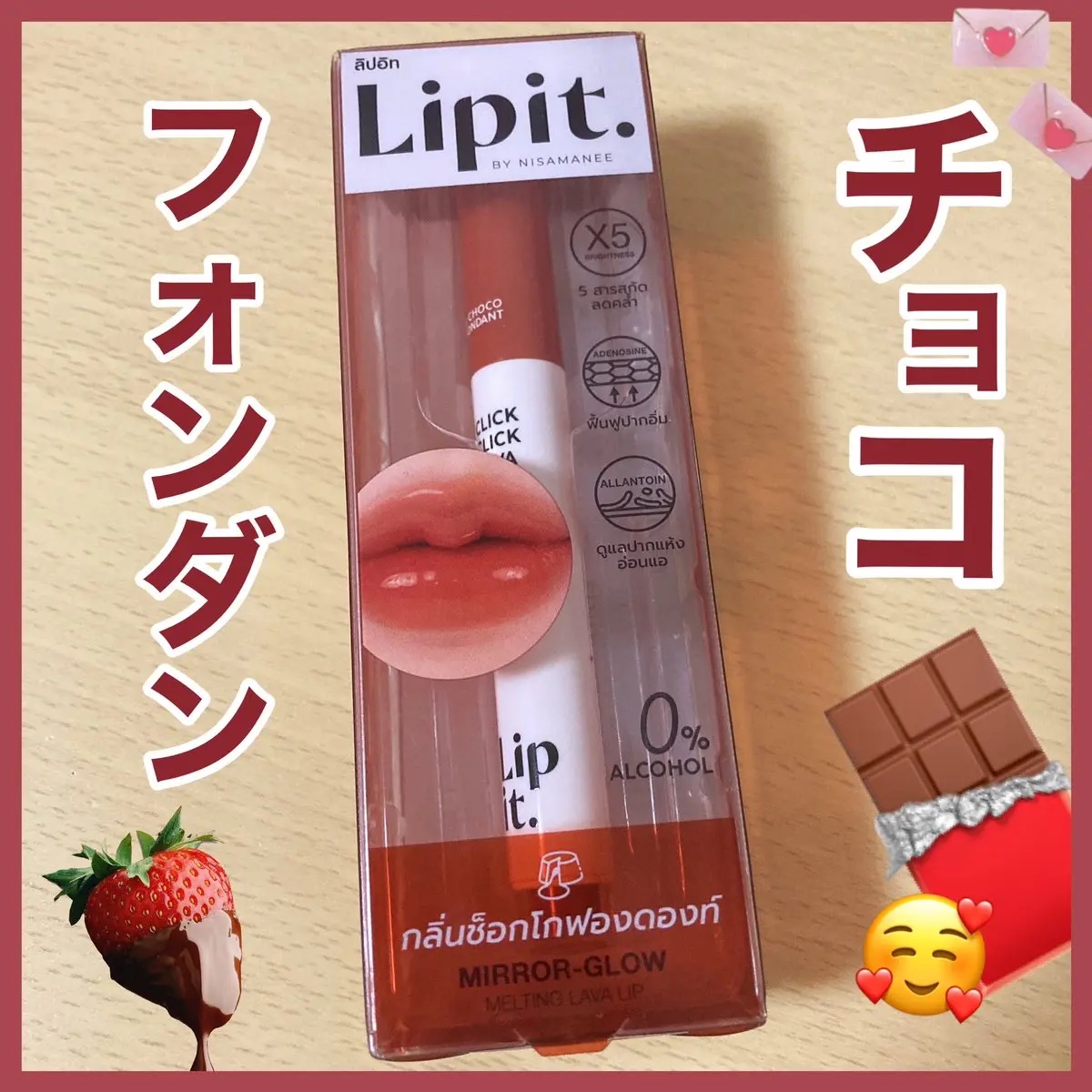 クリッククリック ラバリップ/Lipit./口紅を使ったクチコミ（1枚目）